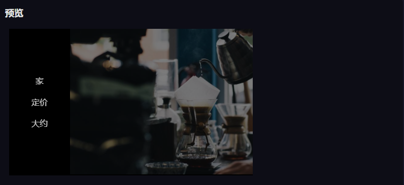 鼠标悬停 出现菜单 鼠标悬停 出现菜单